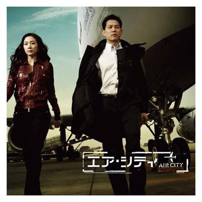 韓国ドラマ「エア・シティ 」のキャスト・あらすじ・感想・評価 韓ドラ部