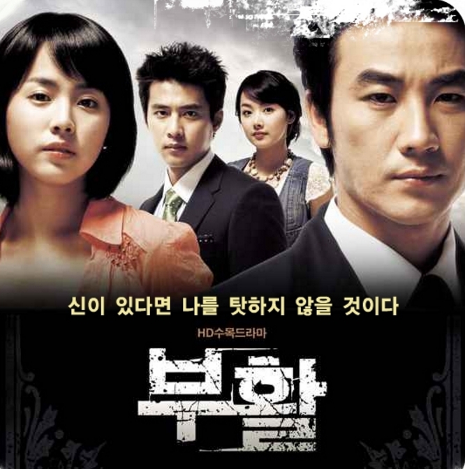 韓国ドラマ 復活 のキャスト あらすじ 感想 評価 韓ドラ部