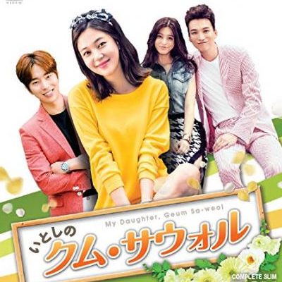 韓国ドラマ いとしのクム サウォル のキャスト あらすじ 感想 評価 韓ドラ部