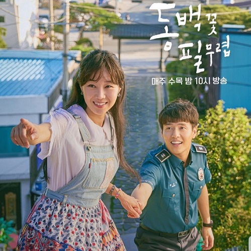 韓国ドラマ 椿の花咲く頃 のキャスト あらすじ 感想 評価 韓ドラ部 韓国ドラマ 椿の花咲く頃 のキャスト あらすじ 感想 評価 韓ドラ部